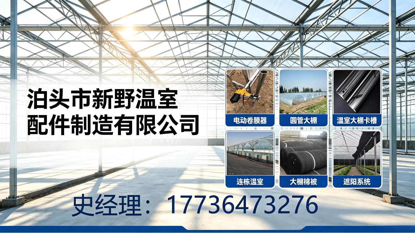 泊头市新野温室配件制造有限公司 实景